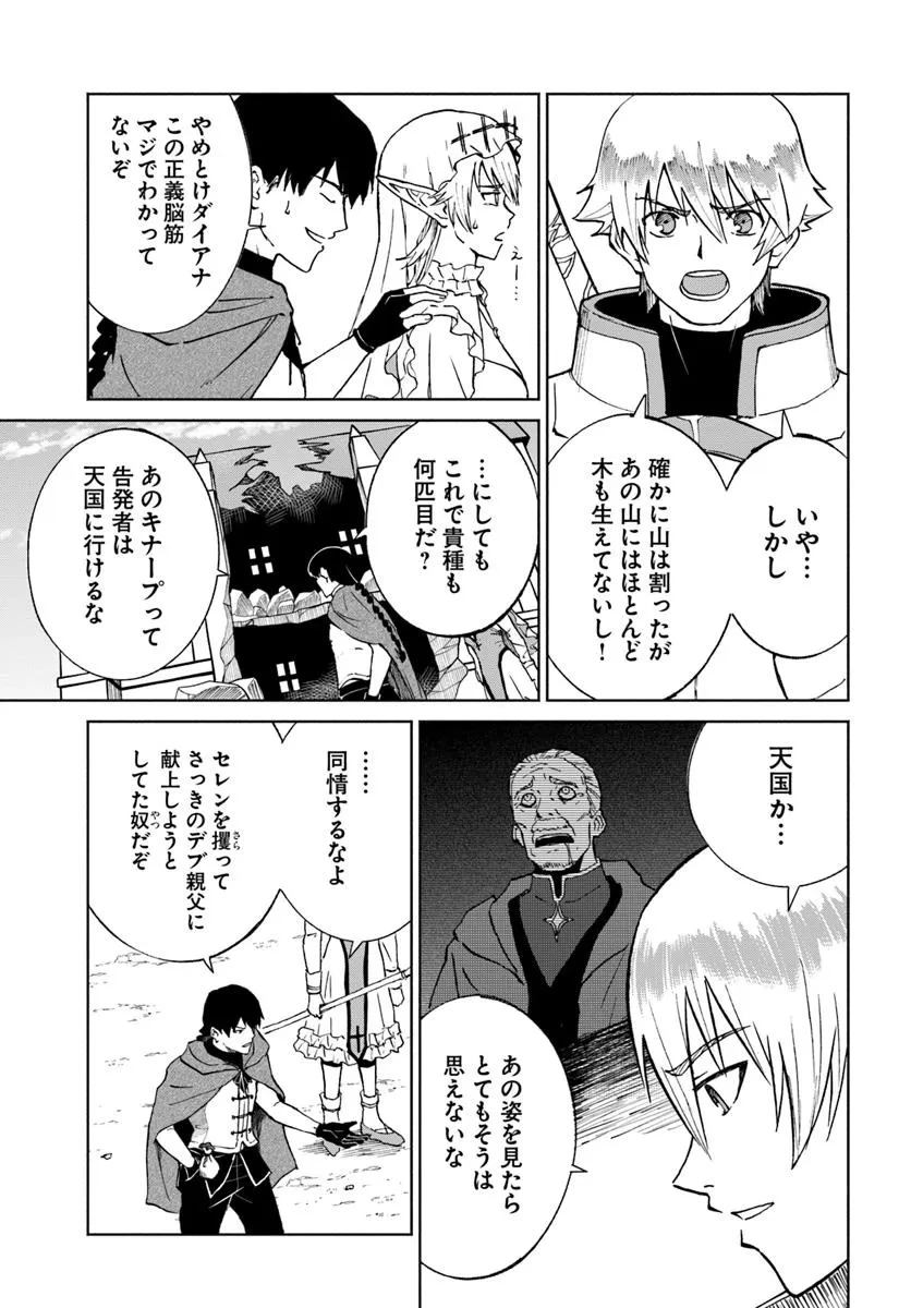 四度目は嫌な死属性魔術師 第65話 - 3