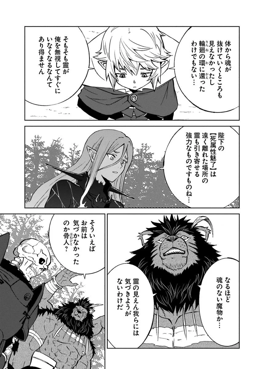 四度目は嫌な死属性魔術師 第64話 - 3
