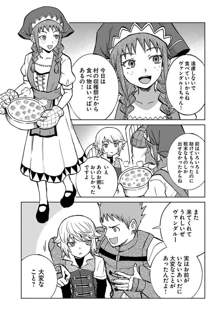 四度目は嫌な死属性魔術師 第66話 - 7