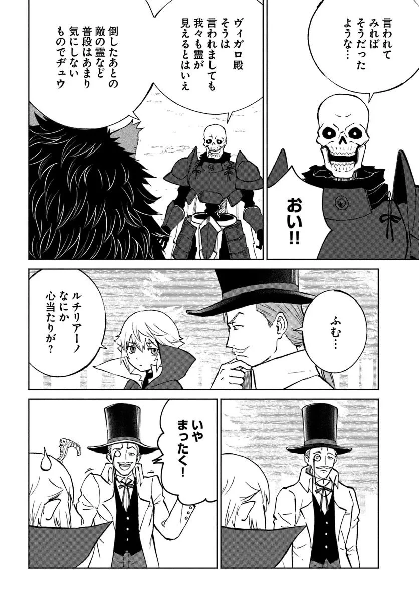 四度目は嫌な死属性魔術師 第64話 - 4