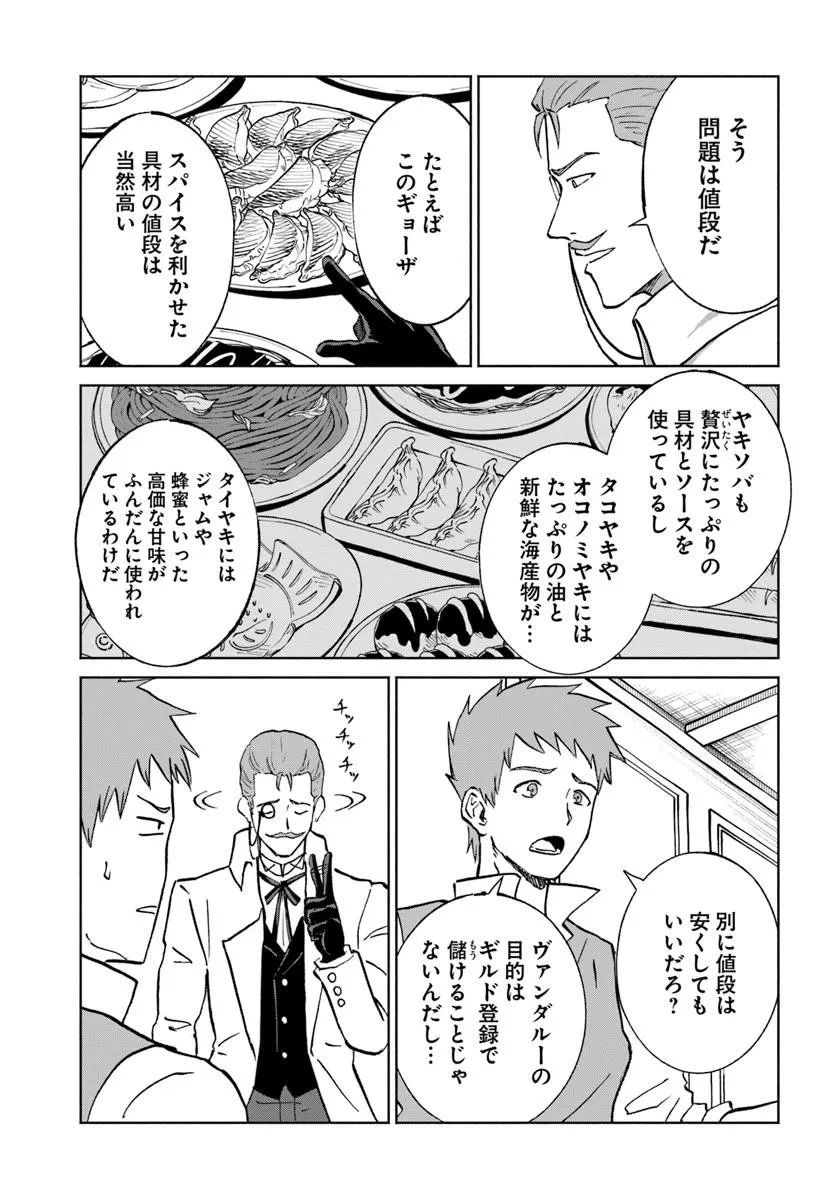 四度目は嫌な死属性魔術師 第69話 - 27