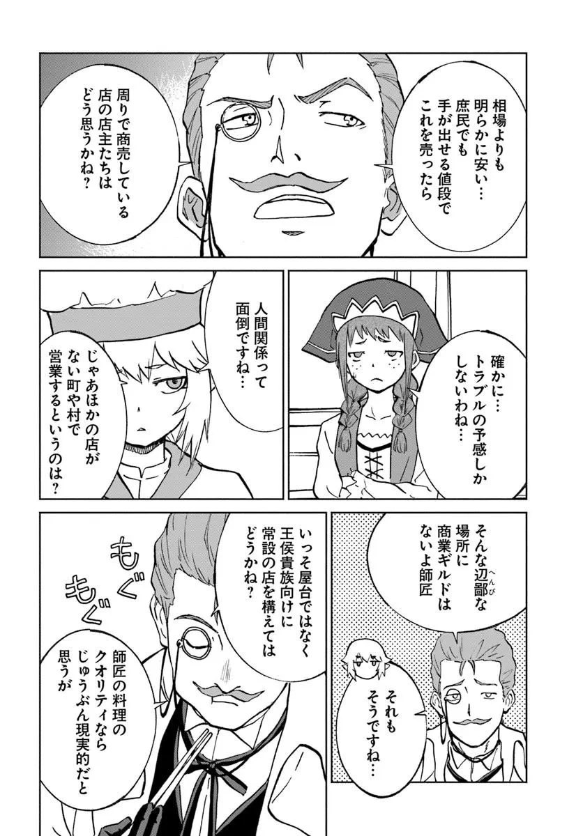 四度目は嫌な死属性魔術師 第69話 - 28