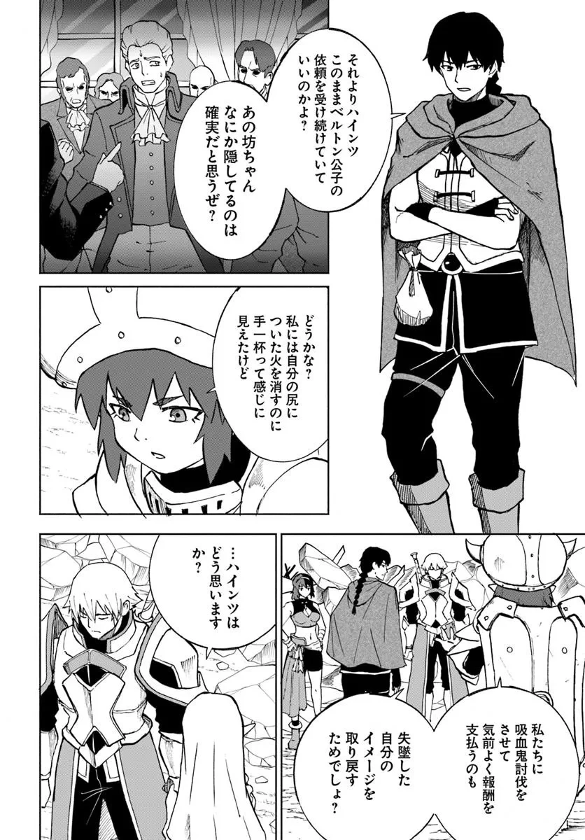 四度目は嫌な死属性魔術師 第65話 - 4