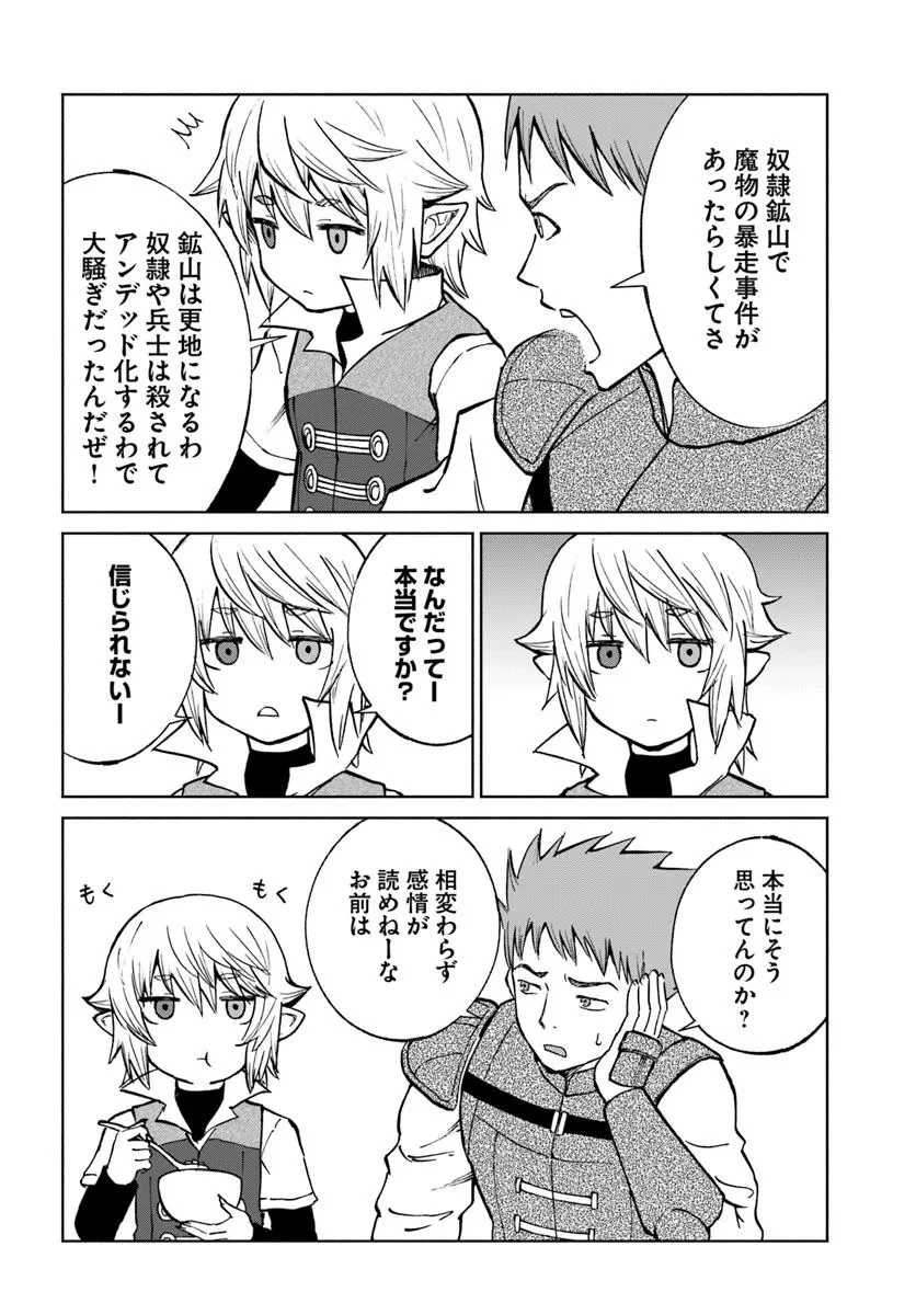四度目は嫌な死属性魔術師 第66話 - 8