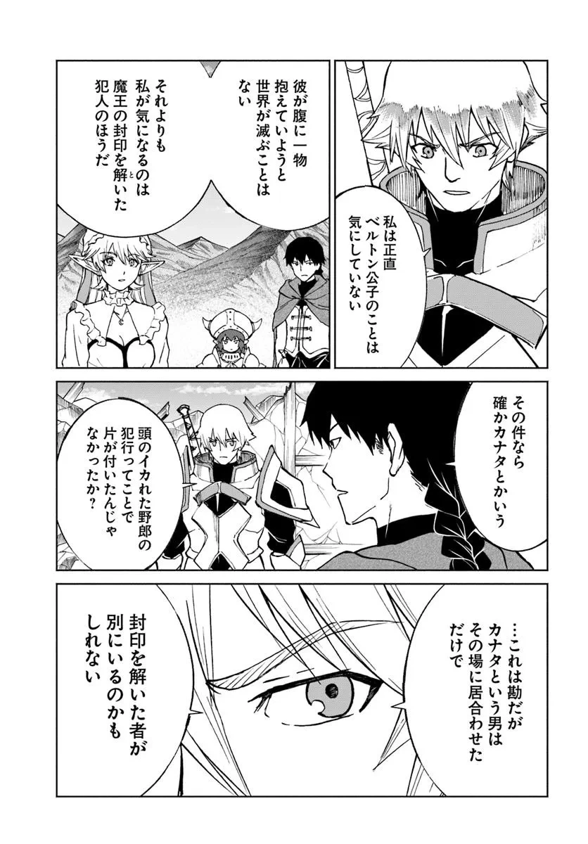 四度目は嫌な死属性魔術師 第65話 - 5