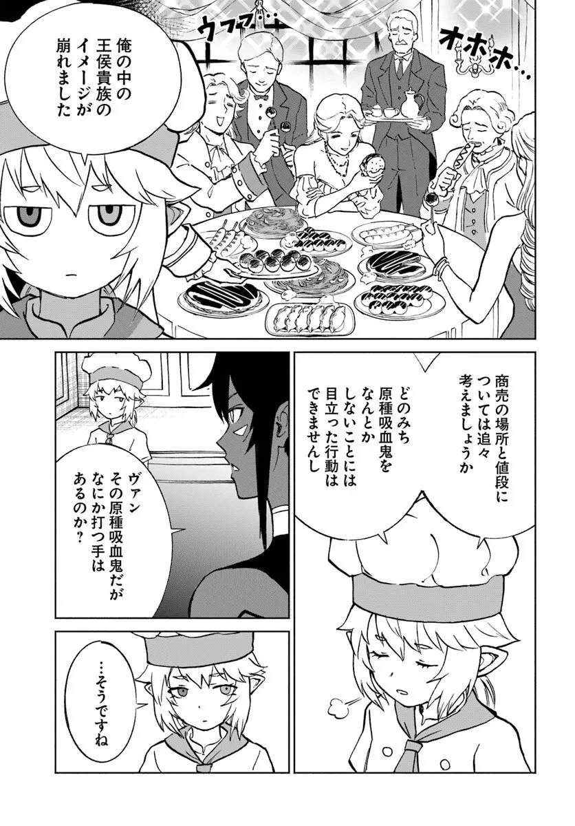 四度目は嫌な死属性魔術師 第69話 - 29