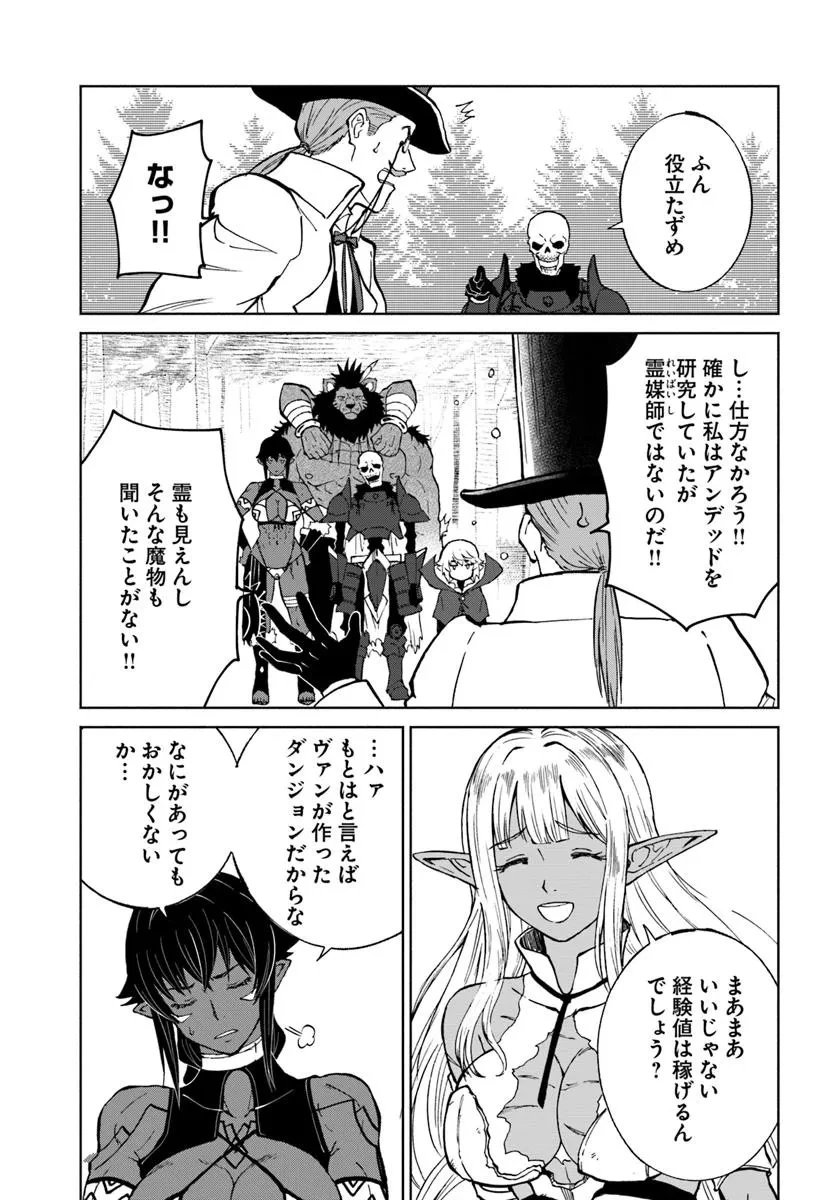 四度目は嫌な死属性魔術師 第64話 - 5