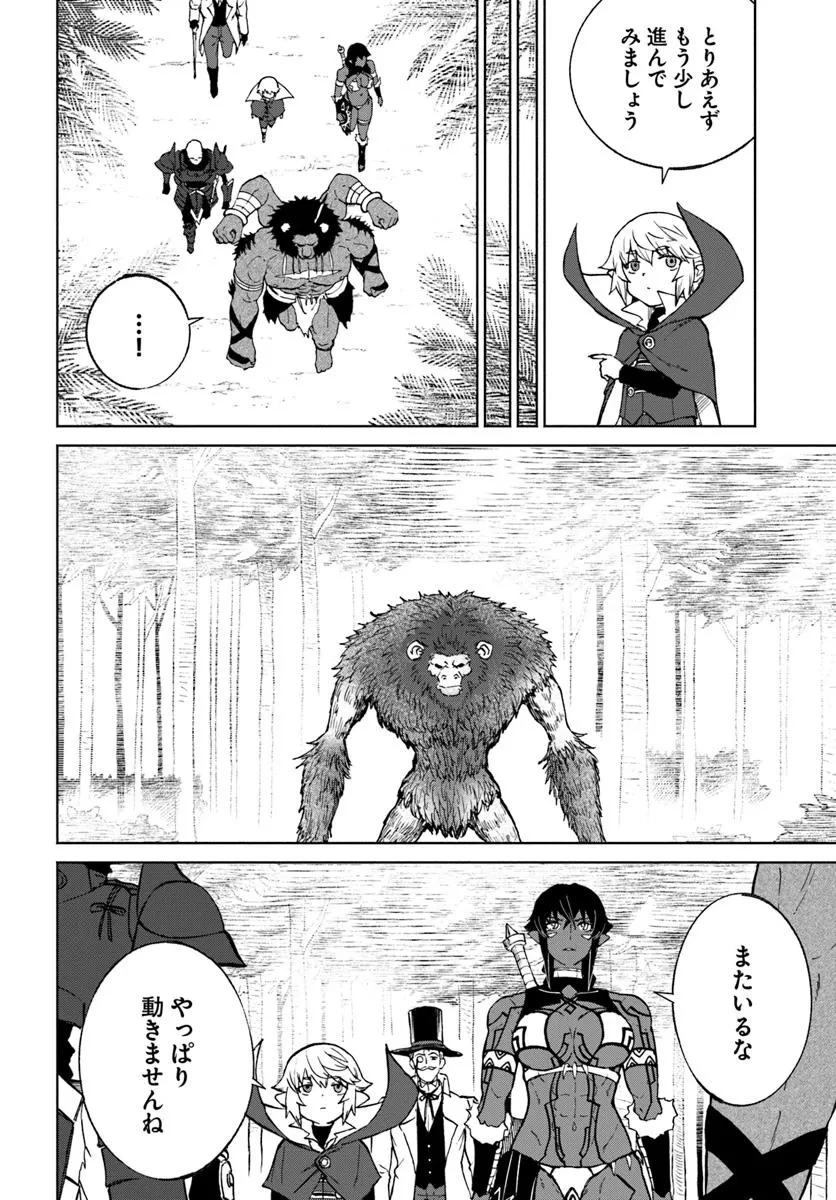 四度目は嫌な死属性魔術師 第64話 - 6