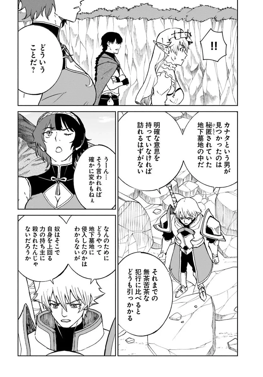 四度目は嫌な死属性魔術師 第65話 - 6