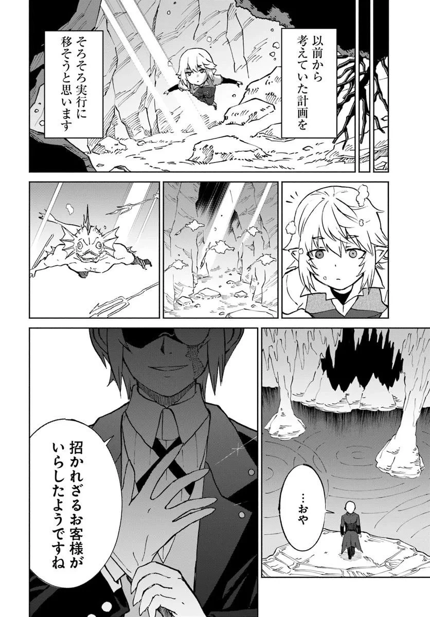 四度目は嫌な死属性魔術師 第69話 - 30