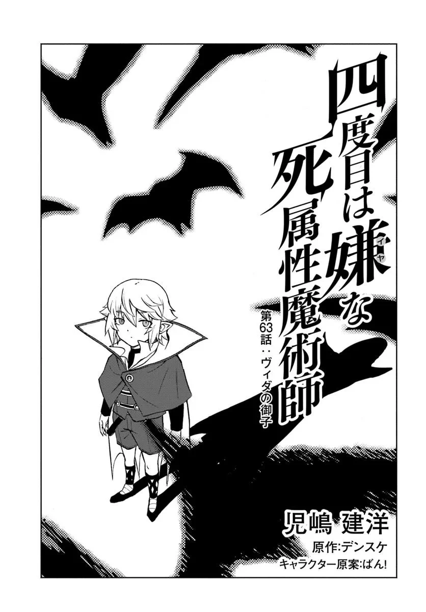 四度目は嫌な死属性魔術師 第63話 - 1