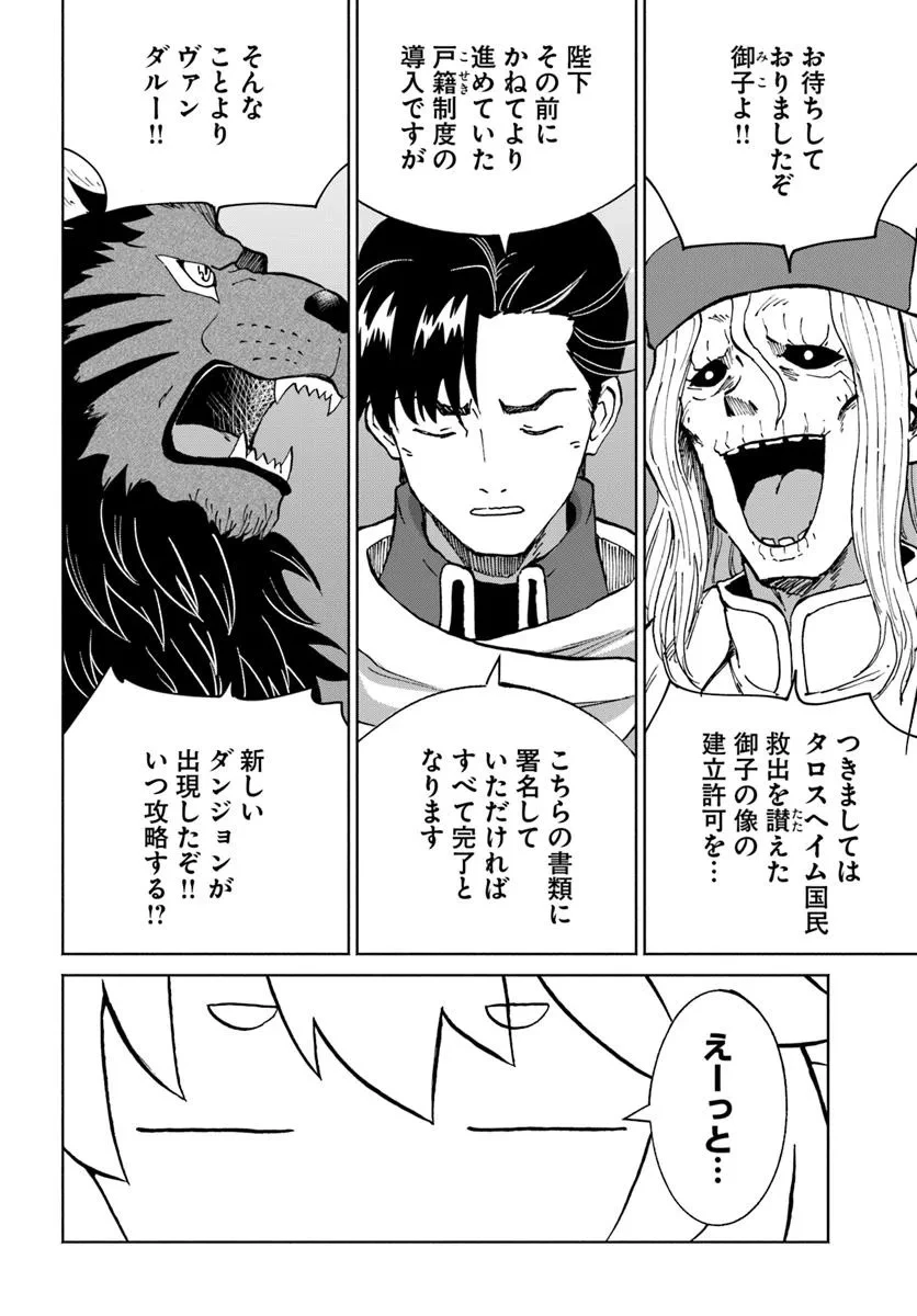 四度目は嫌な死属性魔術師 第63話 - 2