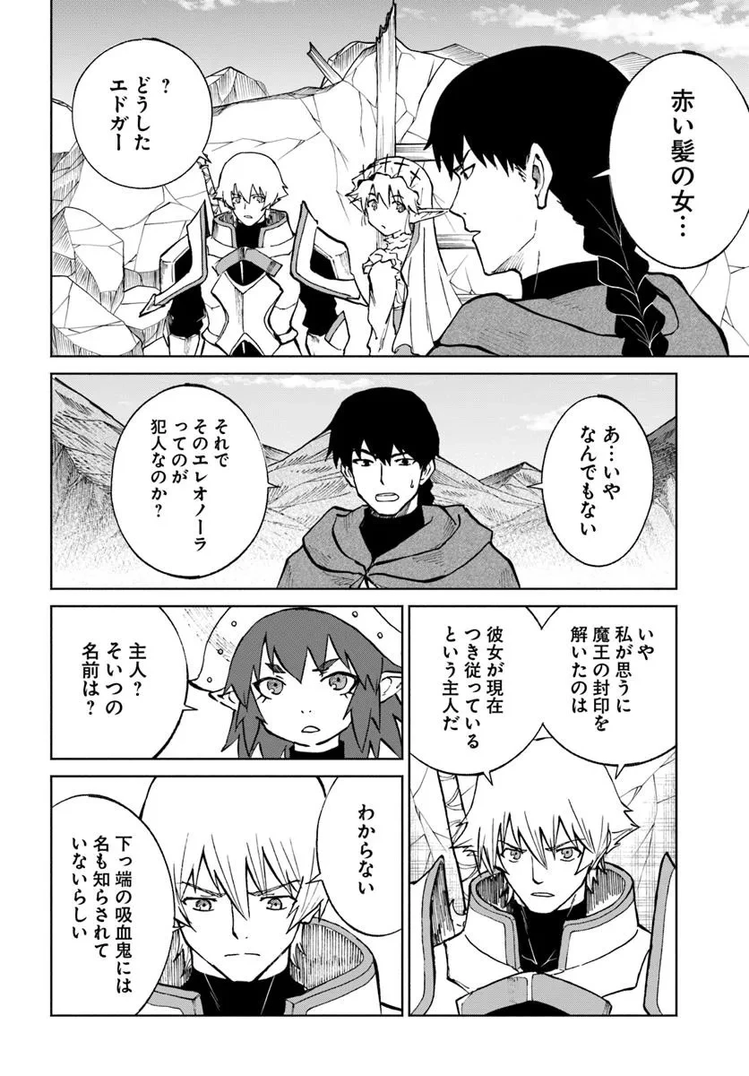 四度目は嫌な死属性魔術師 第65話 - 8