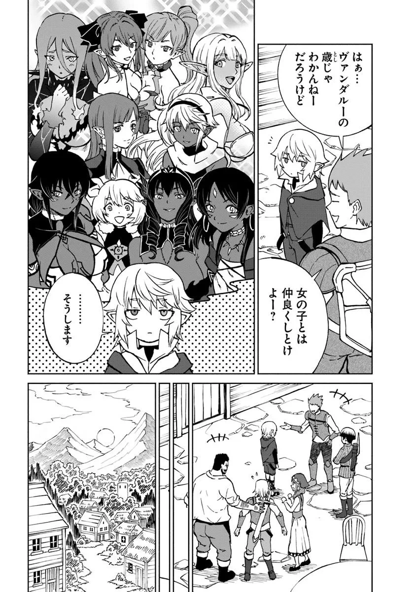 四度目は嫌な死属性魔術師 第67話 - 12