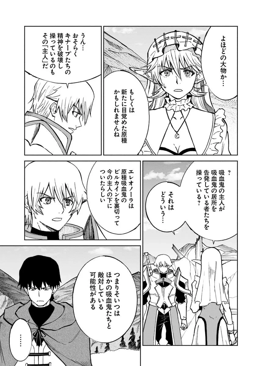 四度目は嫌な死属性魔術師 第65話 - 9
