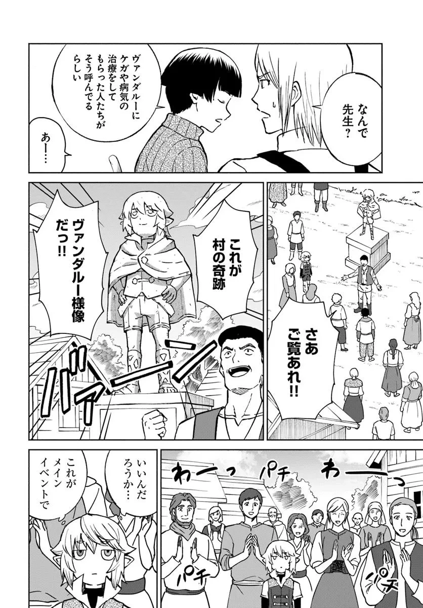 四度目は嫌な死属性魔術師 第66話 - 10
