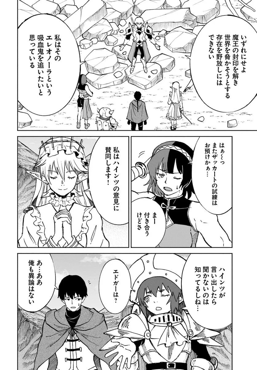 四度目は嫌な死属性魔術師 第65話 - 10