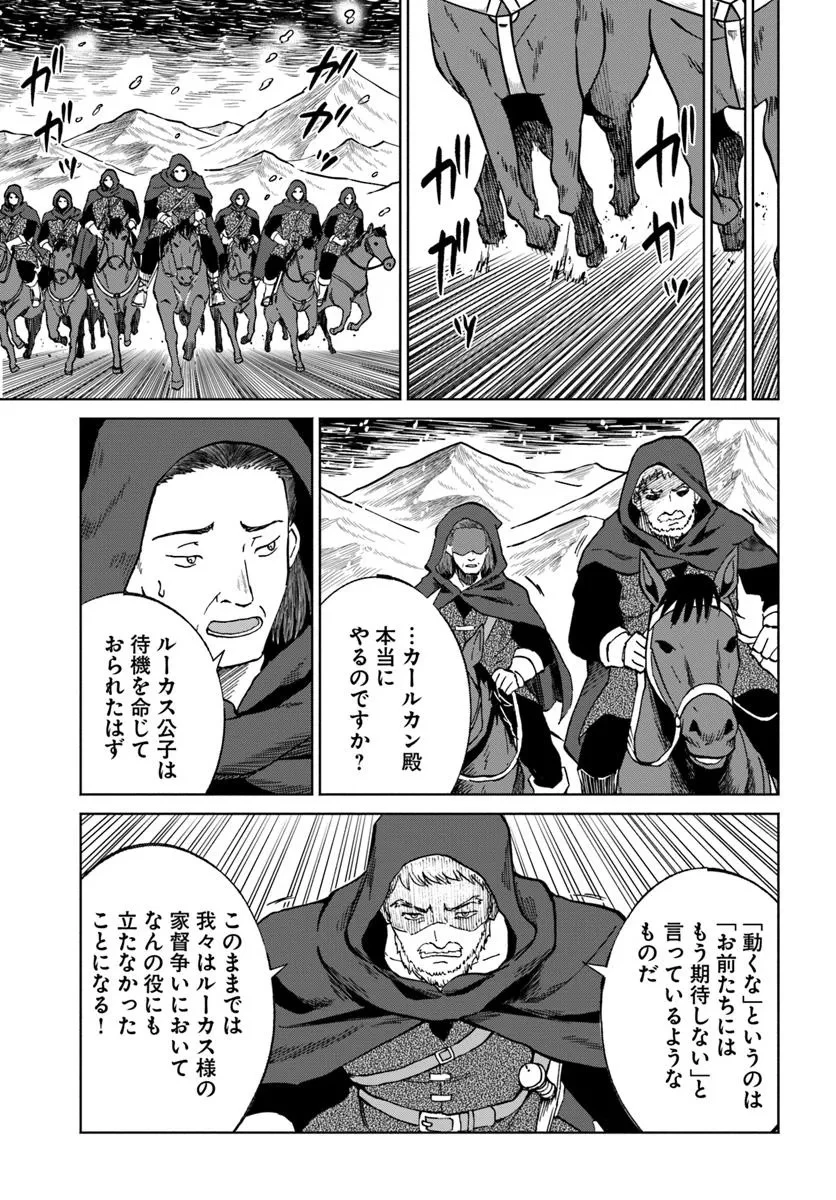 四度目は嫌な死属性魔術師 第66話 - 11