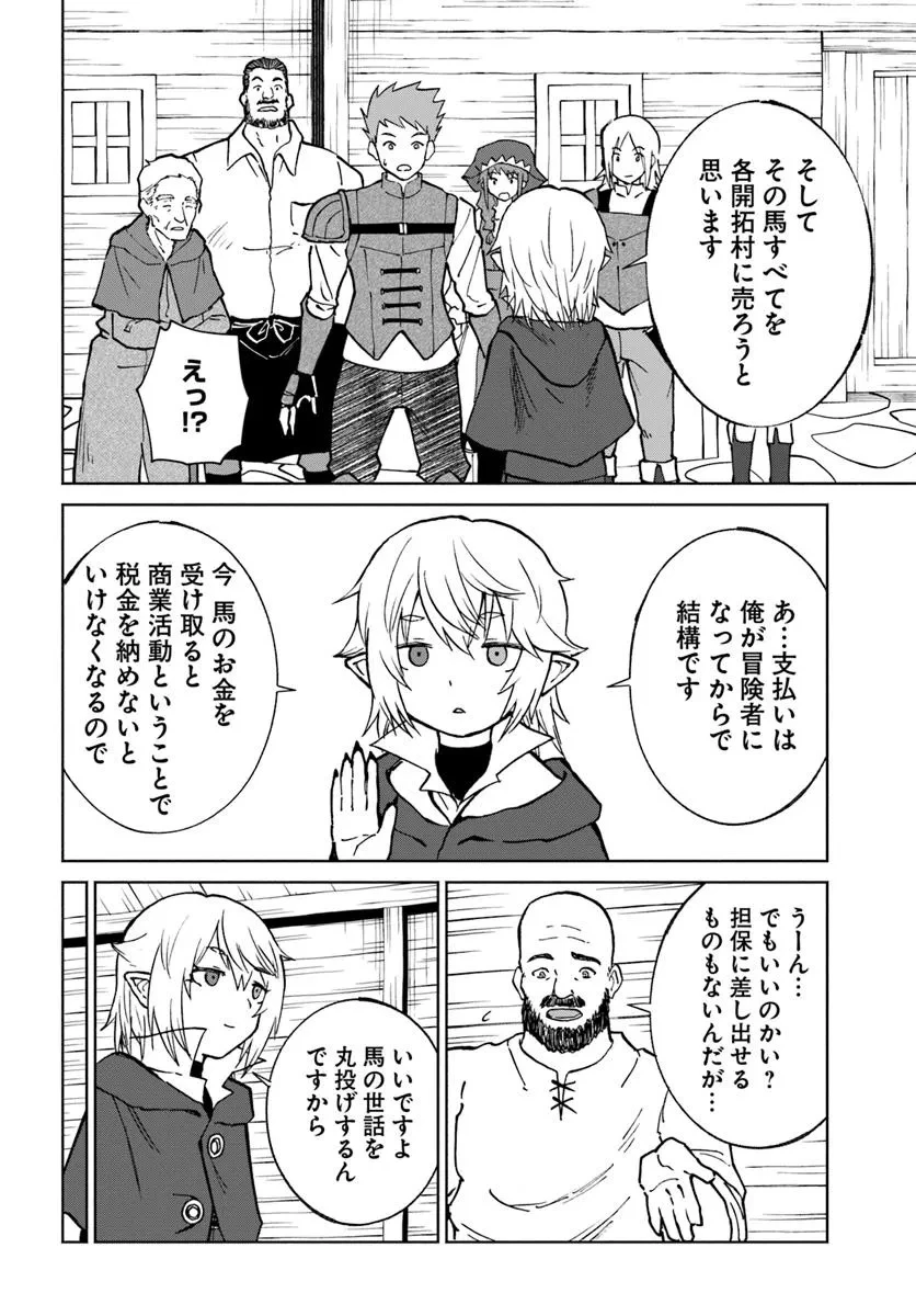 四度目は嫌な死属性魔術師 第67話 - 14