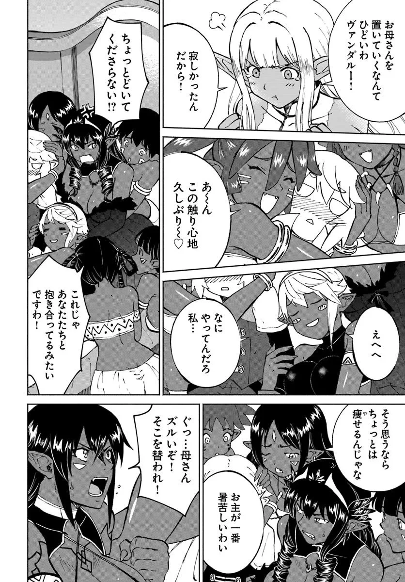 四度目は嫌な死属性魔術師 第63話 - 4