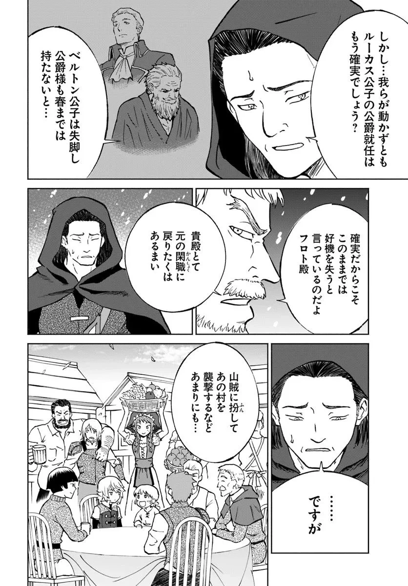 四度目は嫌な死属性魔術師 第66話 - 12