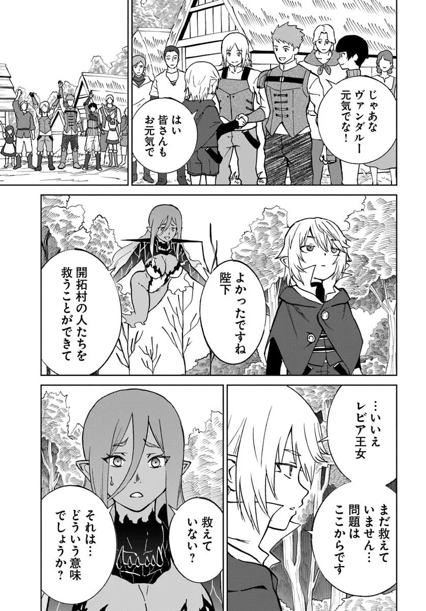 四度目は嫌な死属性魔術師 第67話 - 15