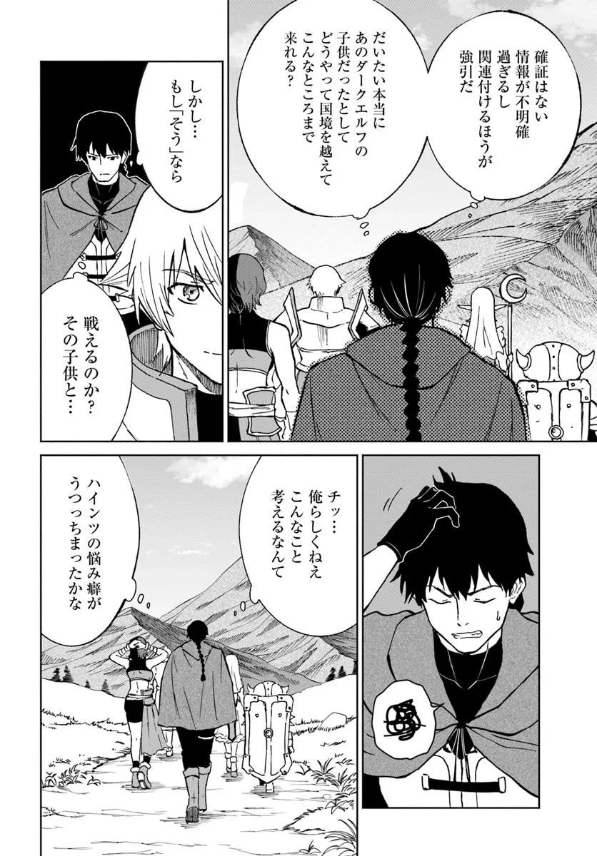 四度目は嫌な死属性魔術師 第65話 - 12