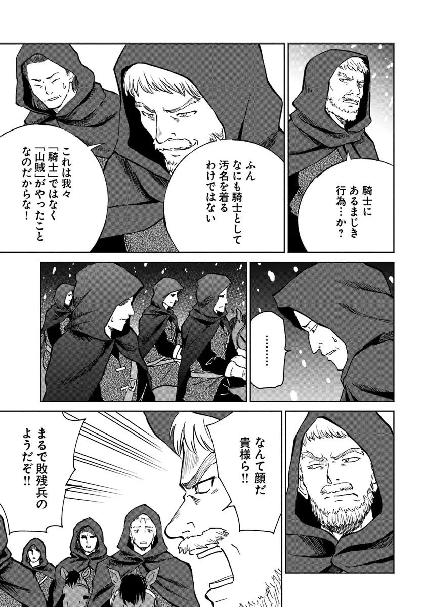 四度目は嫌な死属性魔術師 第66話 - 13