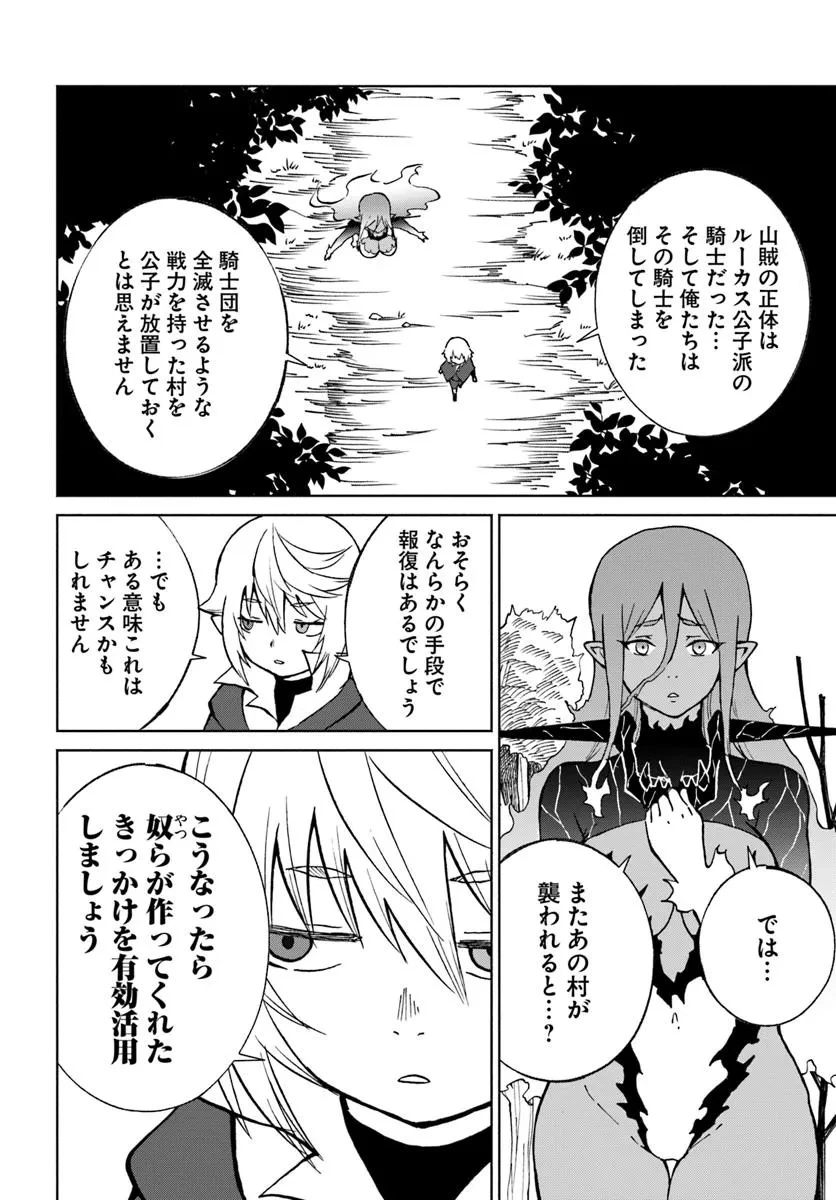四度目は嫌な死属性魔術師 第67話 - 16