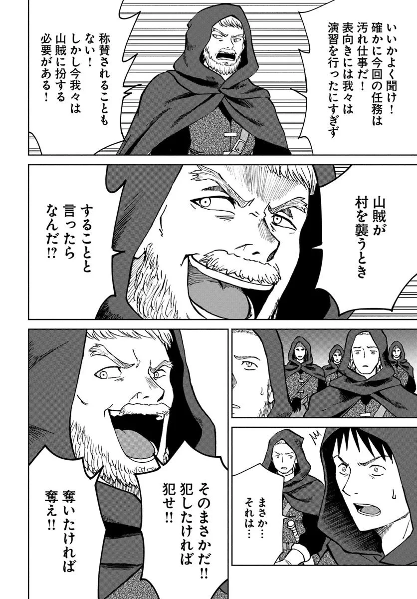 四度目は嫌な死属性魔術師 第66話 - 14