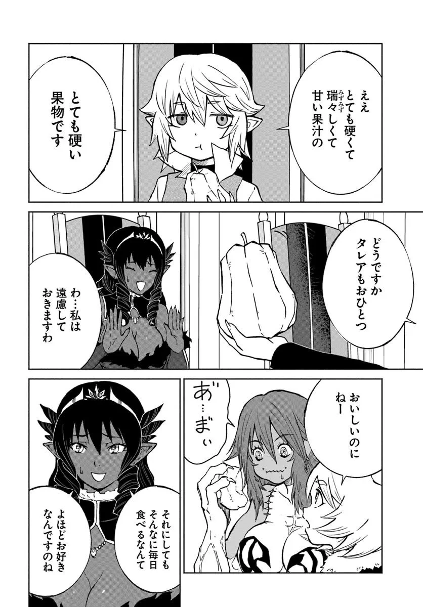 四度目は嫌な死属性魔術師 第65話 - 14