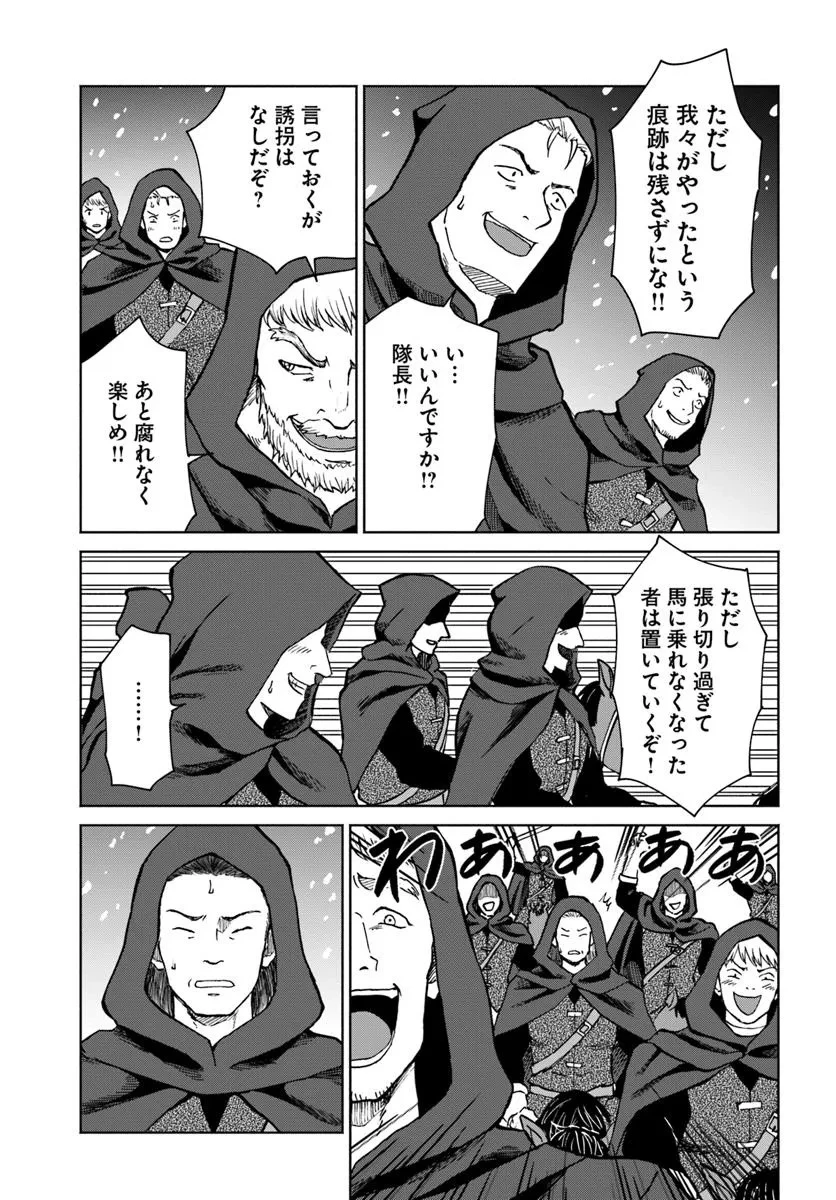 四度目は嫌な死属性魔術師 第66話 - 15