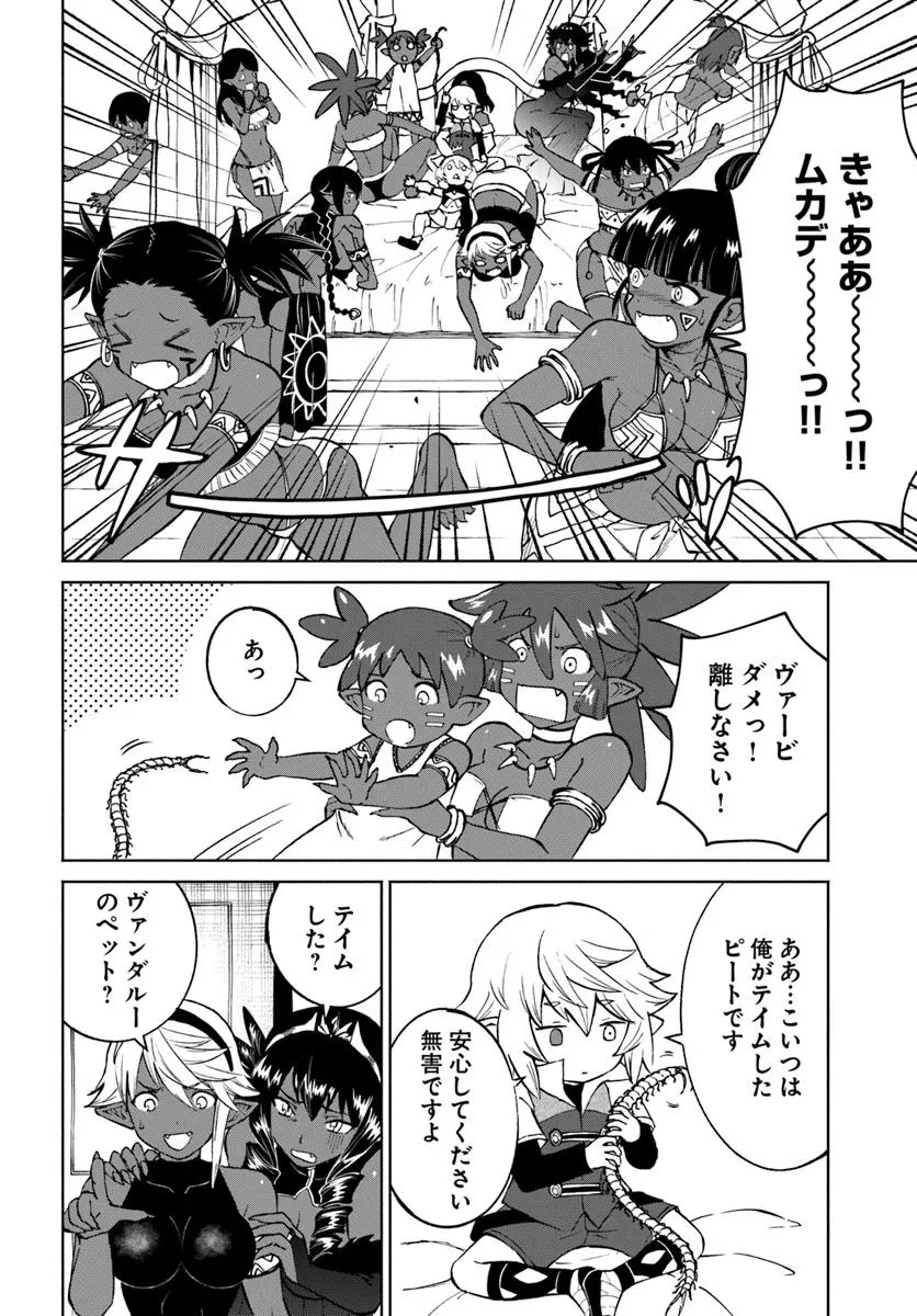 四度目は嫌な死属性魔術師 第63話 - 6