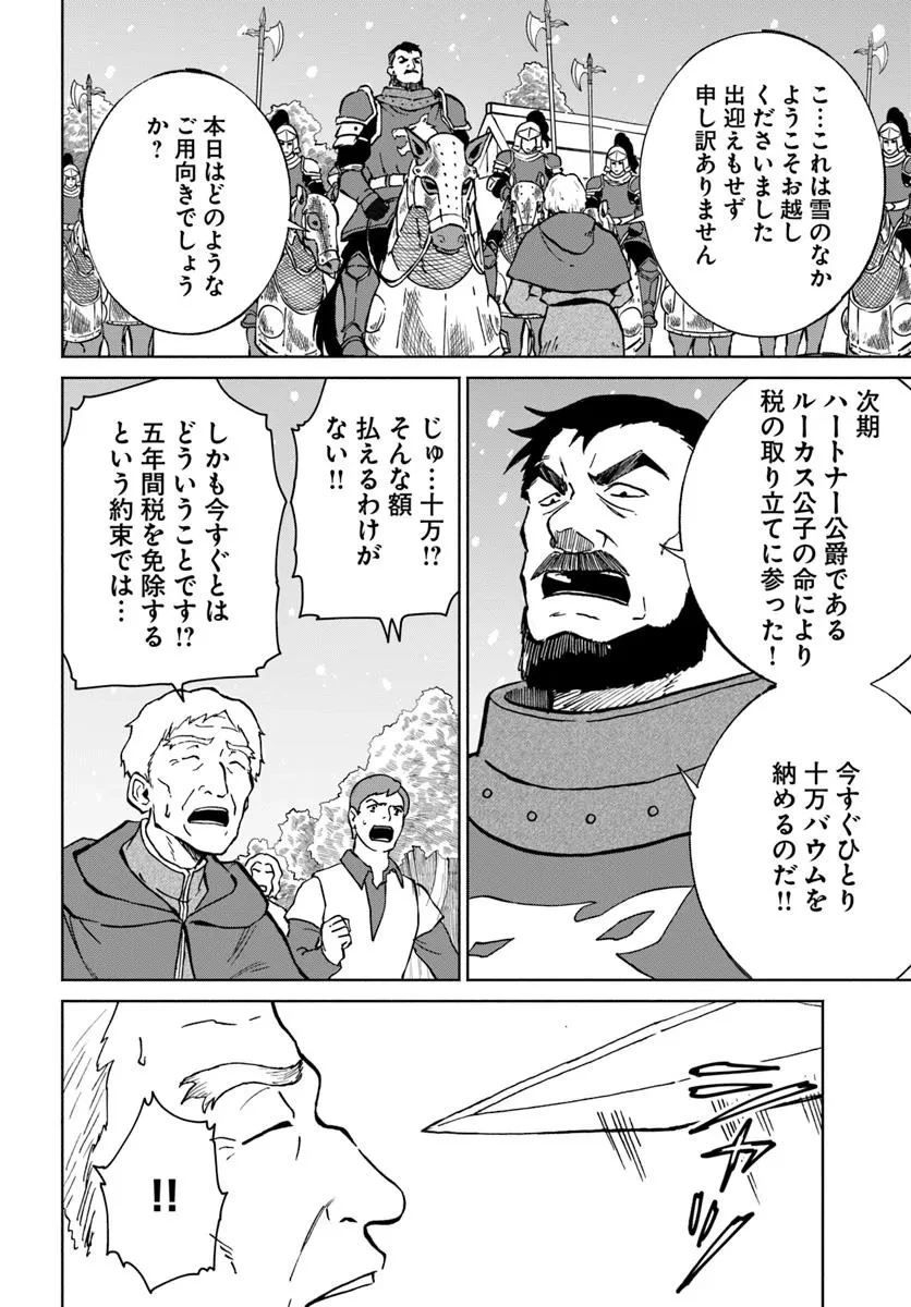 四度目は嫌な死属性魔術師 第67話 - 18