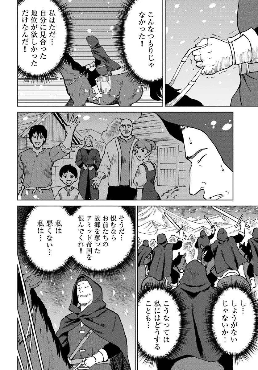 四度目は嫌な死属性魔術師 第66話 - 16