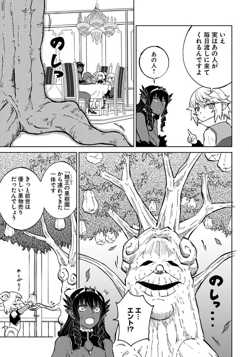 四度目は嫌な死属性魔術師 第65話 - 15