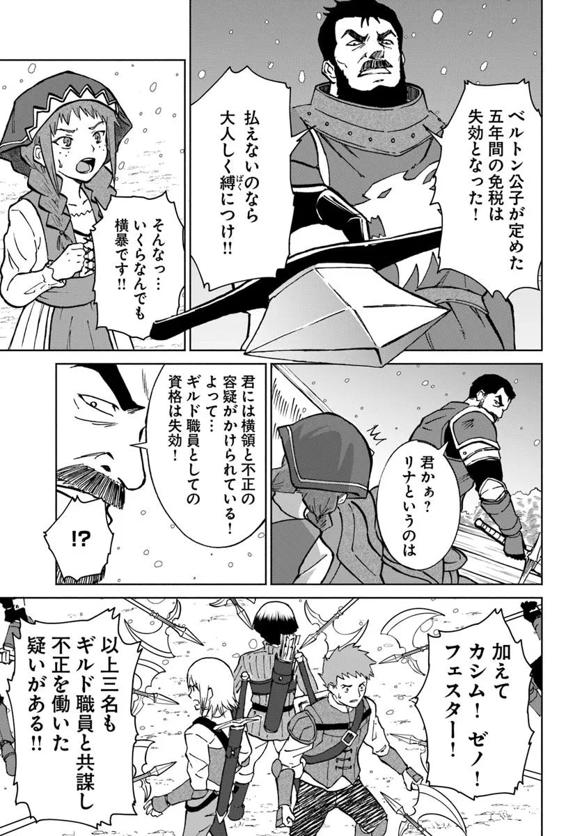 四度目は嫌な死属性魔術師 第67話 - 19