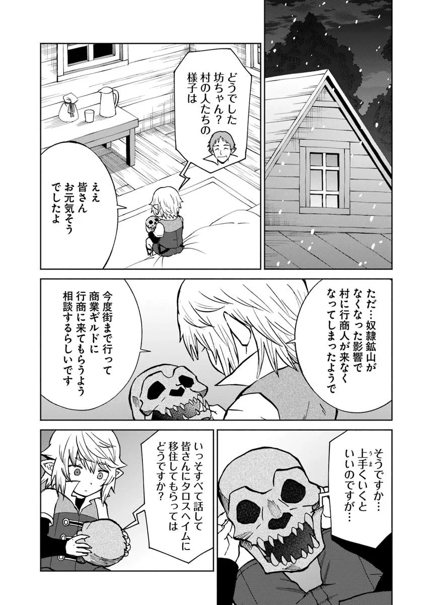 四度目は嫌な死属性魔術師 第66話 - 17
