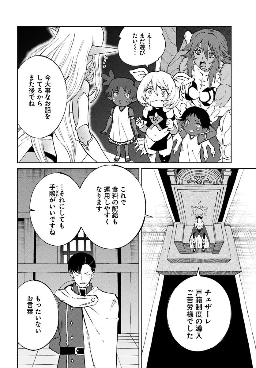 四度目は嫌な死属性魔術師 第63話 - 8