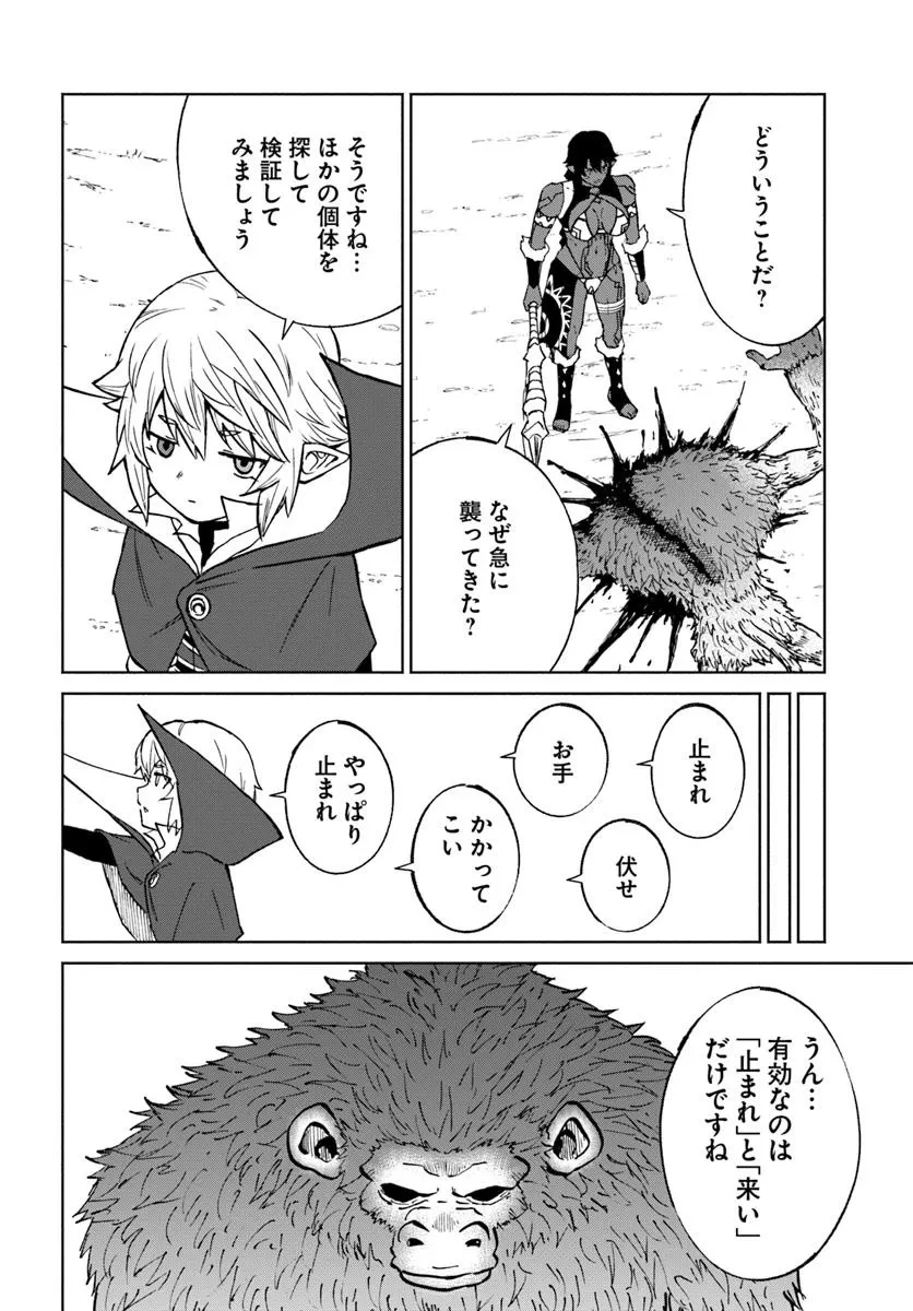 四度目は嫌な死属性魔術師 第64話 - 10