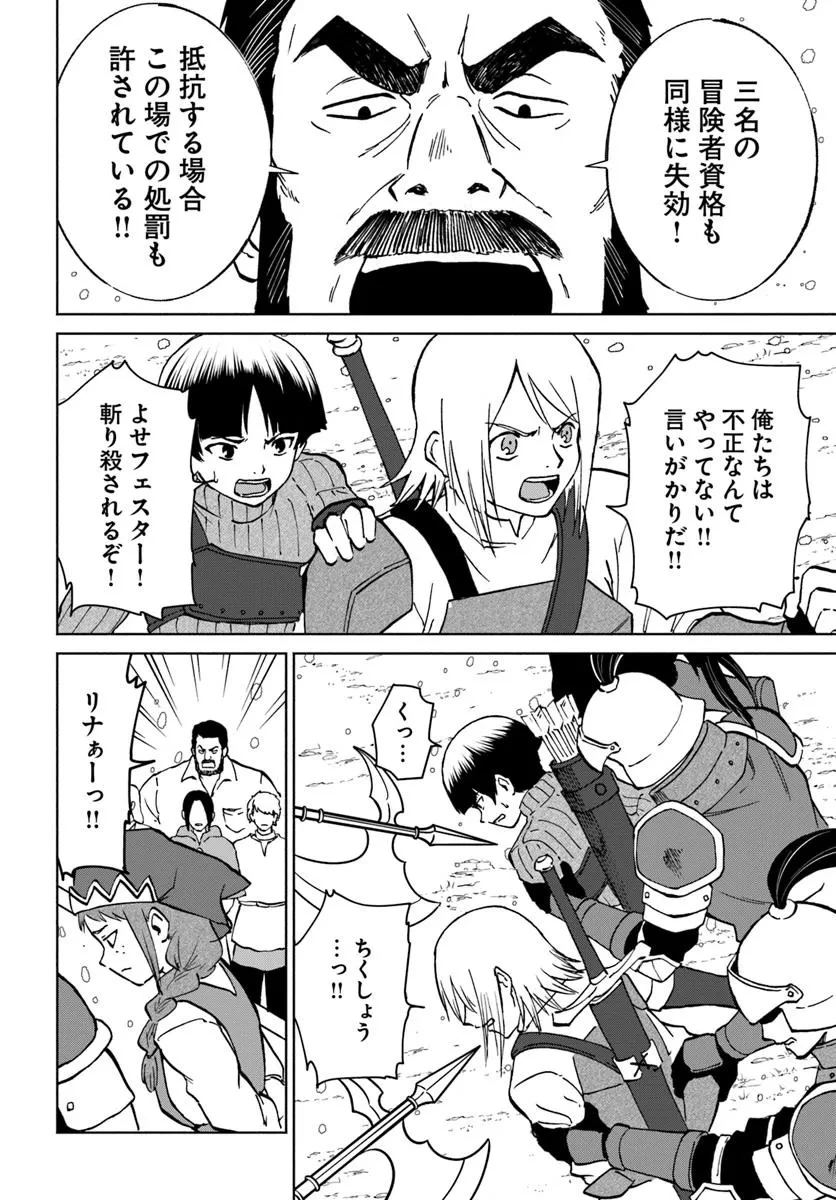 四度目は嫌な死属性魔術師 第67話 - 20