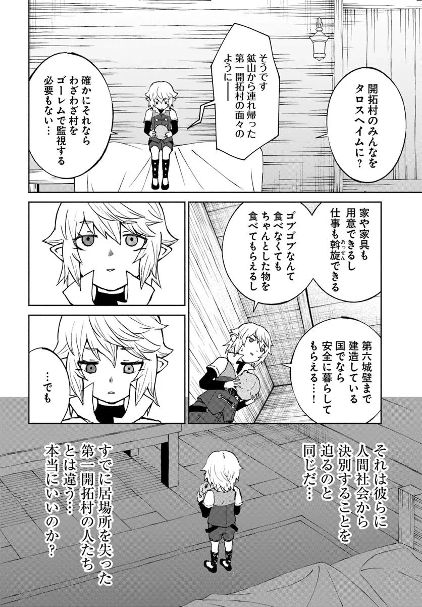 四度目は嫌な死属性魔術師 第66話 - 18