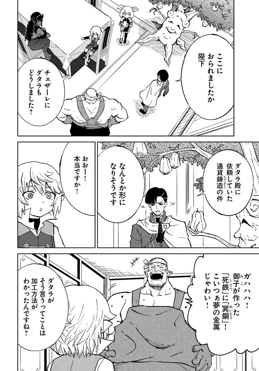 四度目は嫌な死属性魔術師 第65話 - 16