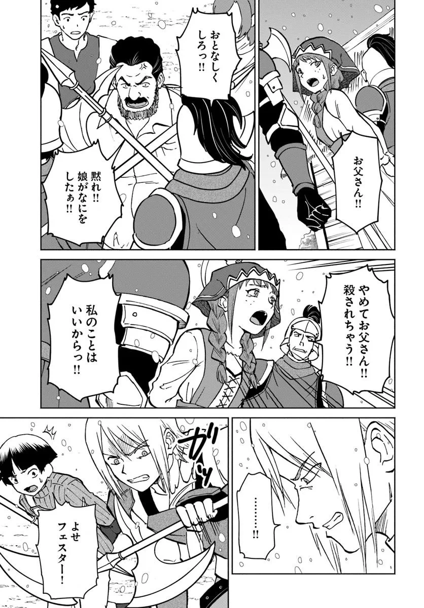 四度目は嫌な死属性魔術師 第67話 - 21