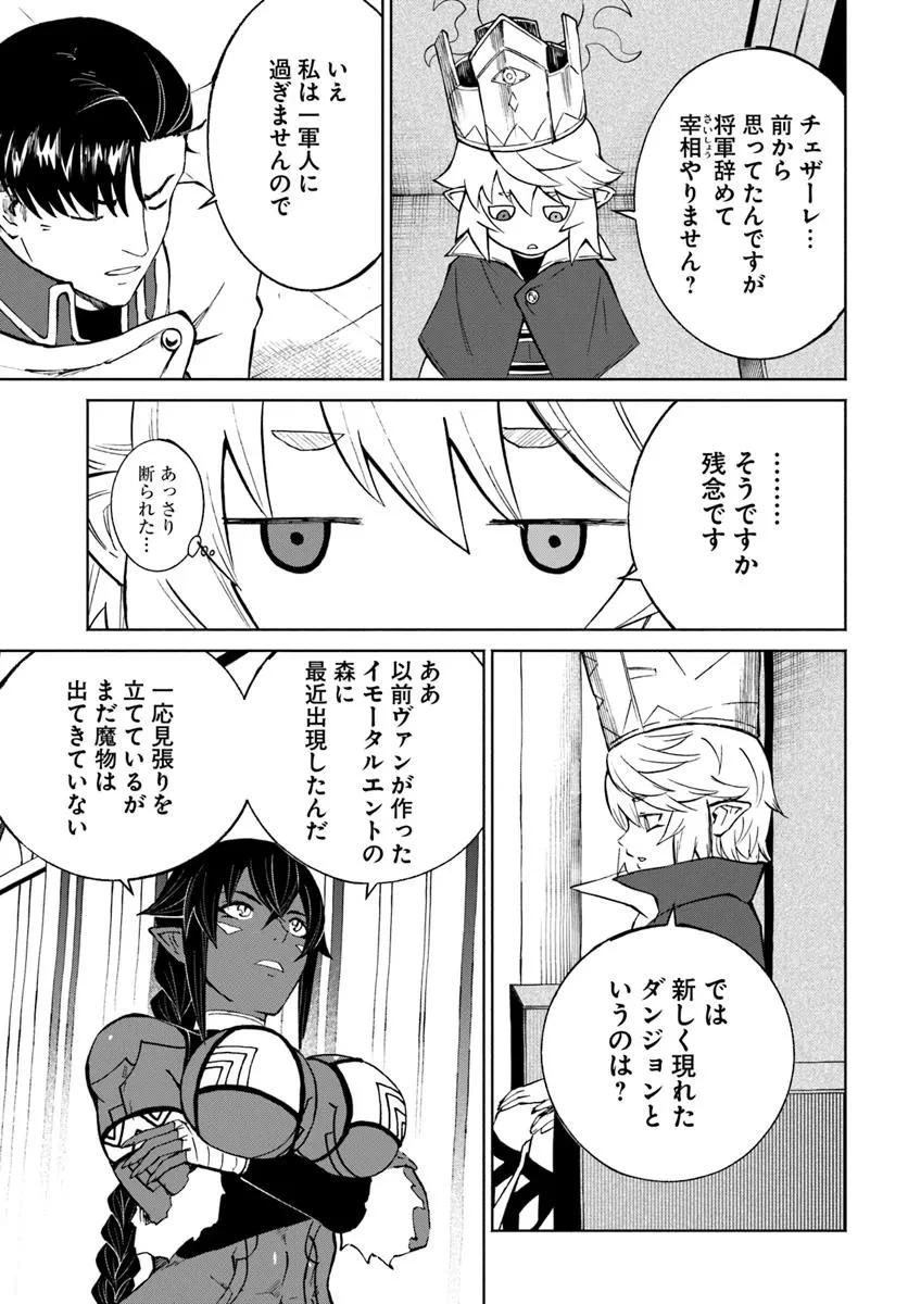 四度目は嫌な死属性魔術師 第63話 - 9