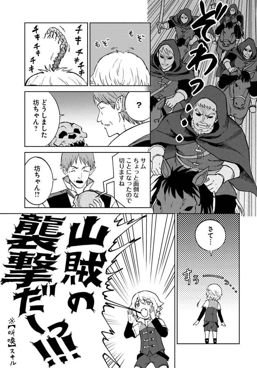 四度目は嫌な死属性魔術師 第66話 - 19