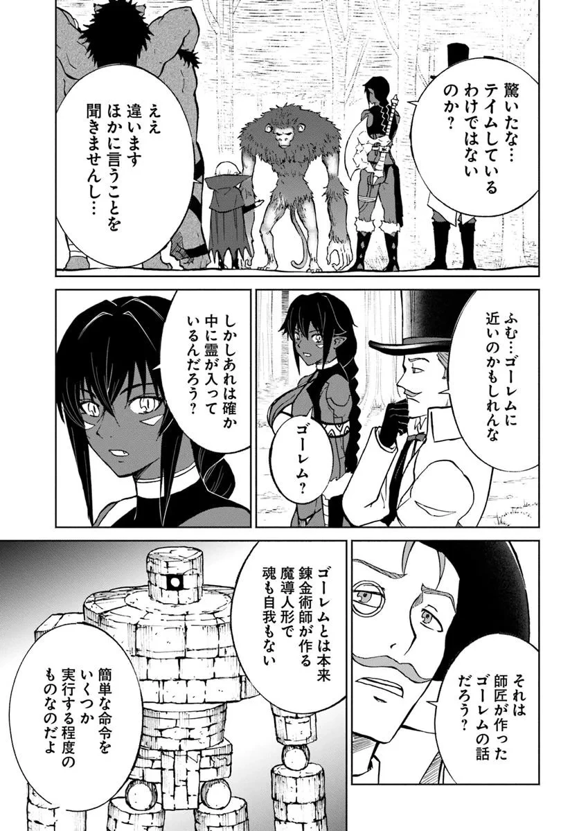 四度目は嫌な死属性魔術師 第64話 - 11