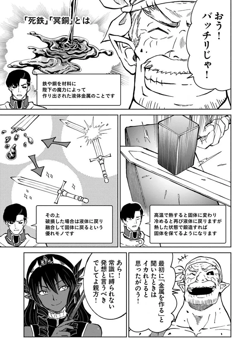 四度目は嫌な死属性魔術師 第65話 - 17