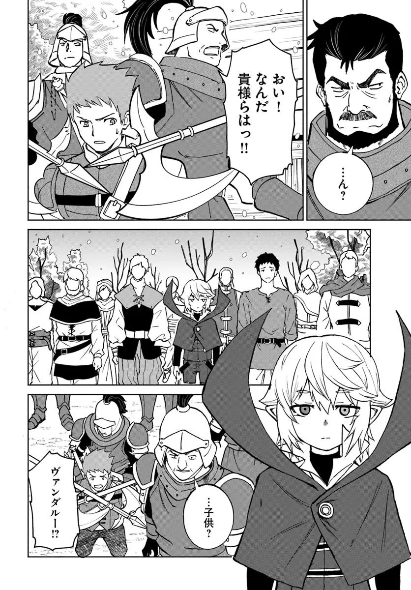 四度目は嫌な死属性魔術師 第67話 - 22