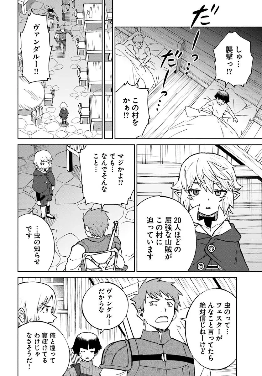 四度目は嫌な死属性魔術師 第66話 - 20